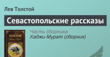 Севастопольские рассказы Толстой севастопольские рассказы скачать epub