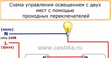 Controllo dell'illuminazione da due posti tramite interruttori passanti